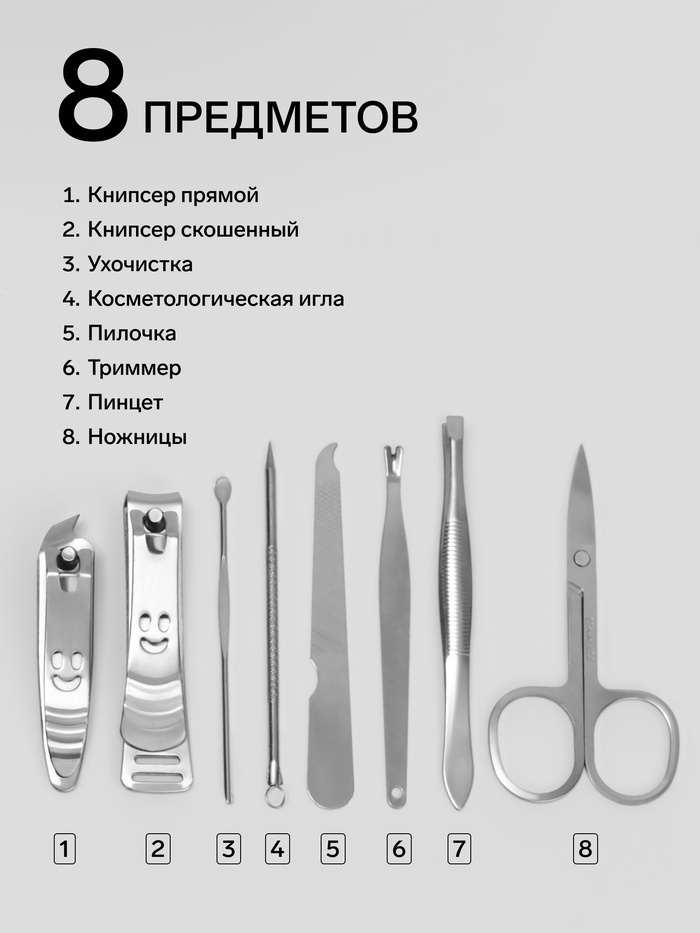 Набор маникюрный Style, 8 предметов, в футляре, чёрный