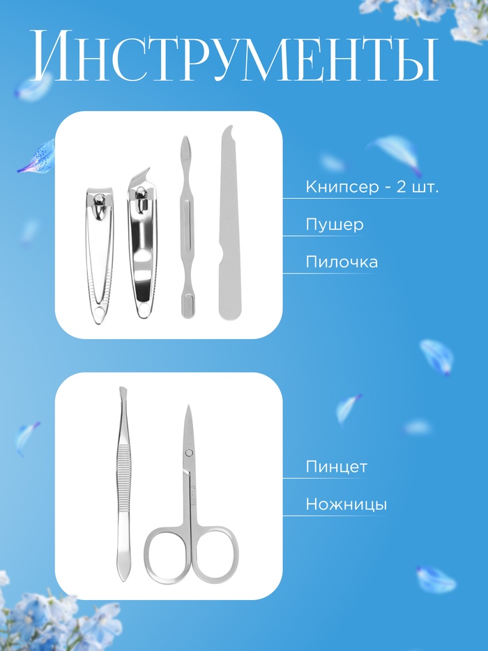 Набор маникюрный «Штамп», 6 предметов, в футляре, разноцветный