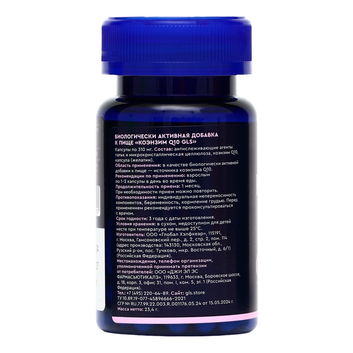 Коэнзим Q10 GLS, 60 капсул по 310 мг