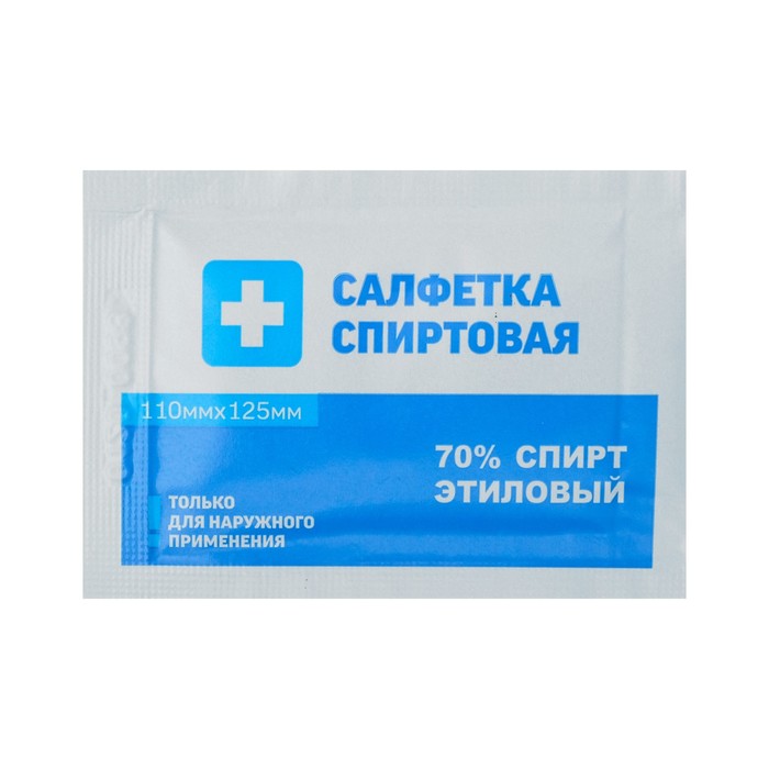 Салфетка спиртовая, одноразовая, антисептическая из нетканого материала, 110×125 мм, 1 шт.