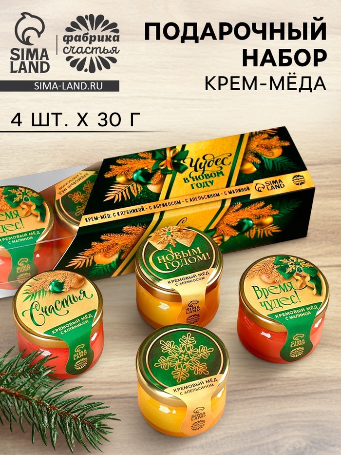 Мёд кремовый новогодний «Чудес», клубника, абрикос, апельсин, малина, 120 г (набор 4 шт.×30 г).
