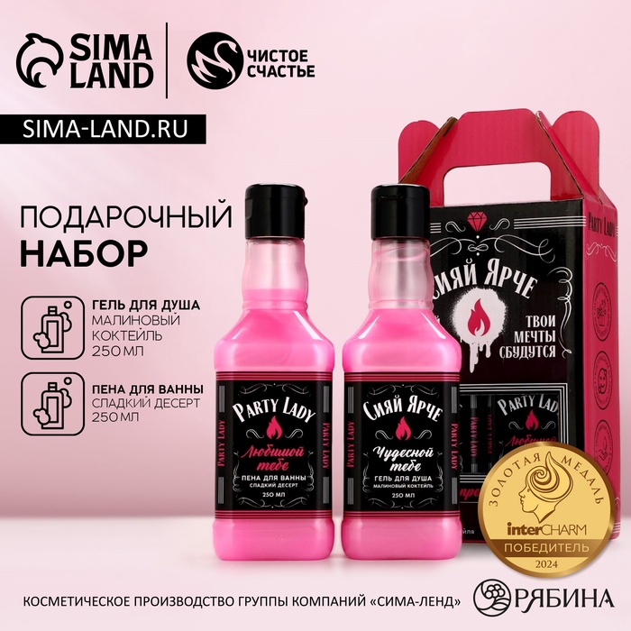 Подарочный набор косметики ЧИСТОЕ СЧАСТЬЕ «Сияй ярче!»: гель для душа и пена для ванны виски, 2×250 мл