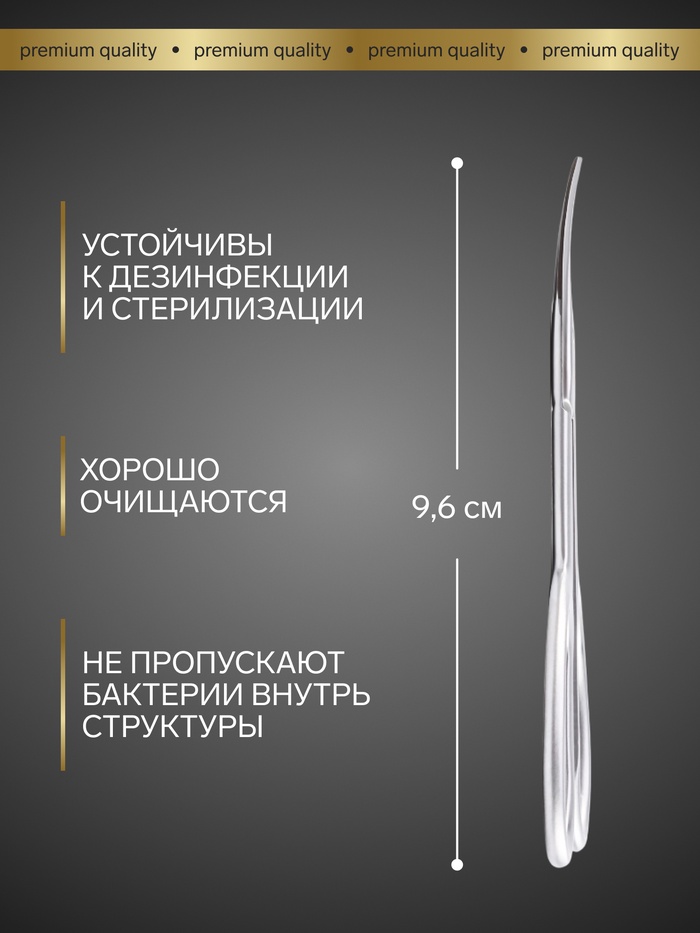 Ножницы маникюрные «Premium satin», узкие, загнутые, матовые, 9.6 см