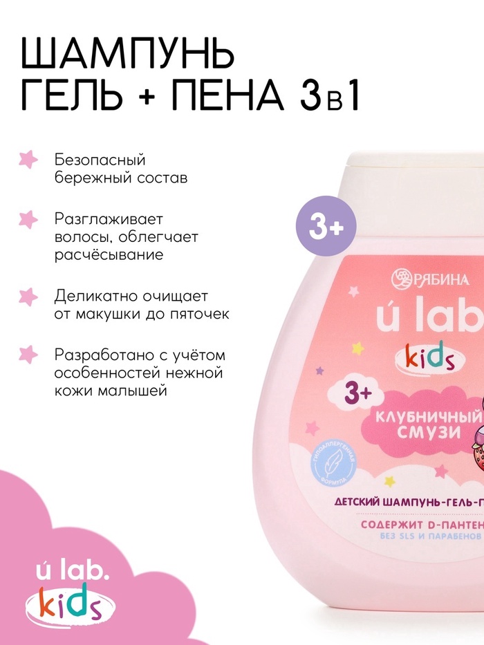 Детский шампунь-гель-пена 3в1 «Единороги», 250 мл, аромат клубничный смузи, 3+