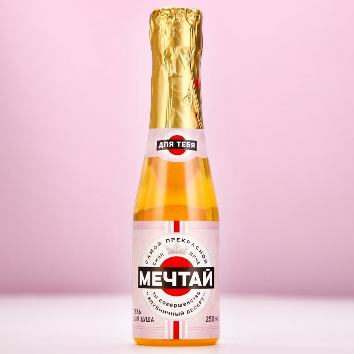 Гель для душа шампанское «Радости», 250 мл, аромат клубничного десерта, Чистое счастье