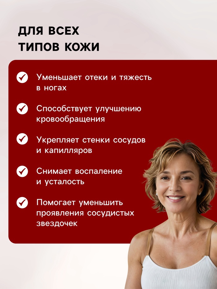 Мазь при варикозе отёках, тяжести и сосудистых звездочках «Святая Рука», 30 мл