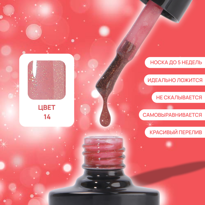 Гель лак для ногтей, витражный, трехфазный, 8 мл, LED/UV, красный (14)