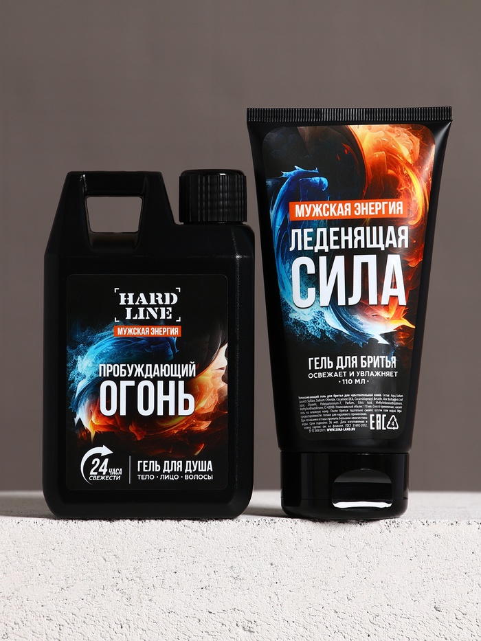 Подарочный набор косметики «Пробуждающий огонь», гель для душа 300 мл и гель для бритья 110 мл, HARD LINE