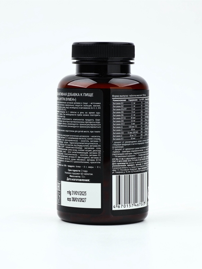 Витамины женские, укрепление иммунитета, мультивитамины, 60 таблеток