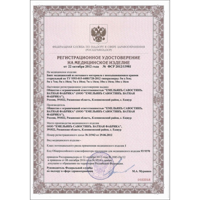 Бинт фиксирующий стерильный, 7×14 из нетканого полотна