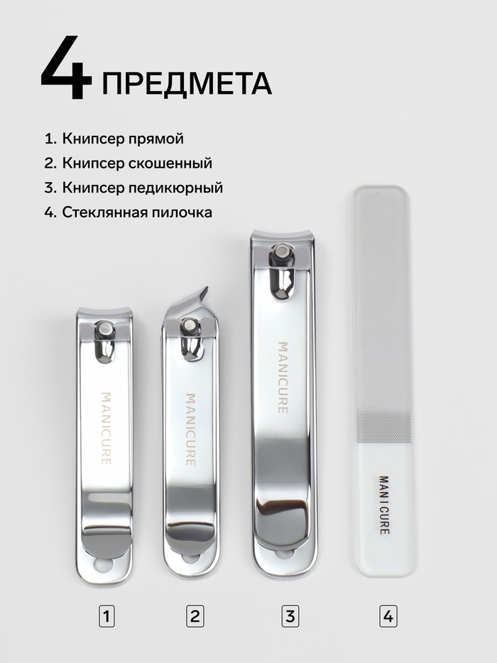 Набор маникюрный, 4 предмета, в раздвижном футляре, бежевый