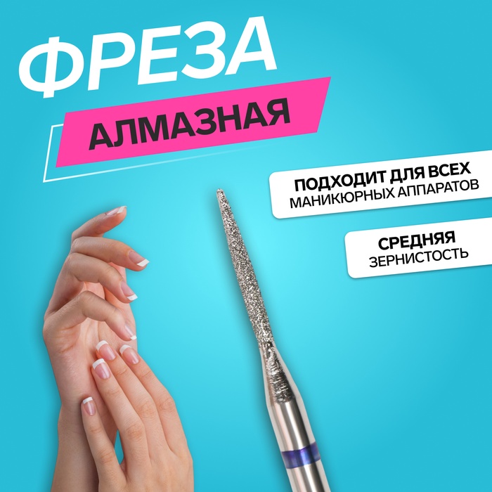 Фреза алмазная для маникюра «Игла», средняя зернистость, 1.2×10 мм, в пластиковом футляре