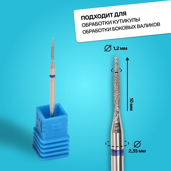 Фреза алмазная для маникюра «Игла», средняя зернистость, 1.2×10 мм, в пластиковом футляре