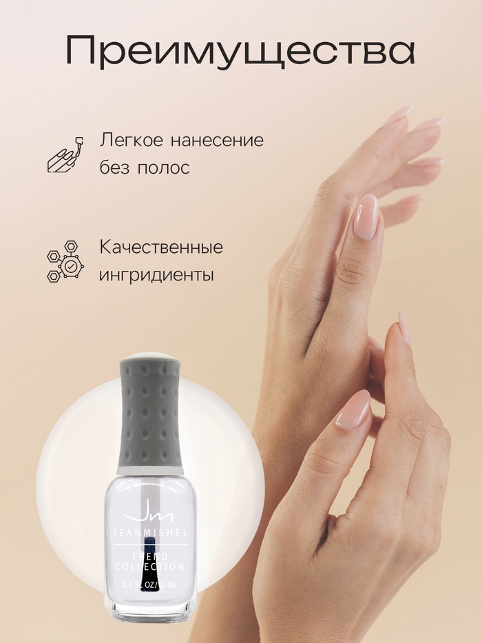Лак для ногтей Jeanmishel, тон 100, прозрачный, 12 мл