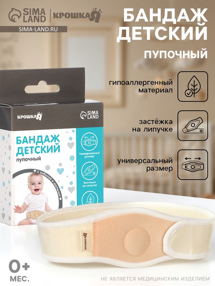 Бандаж детский, пупочный, универсальный размер