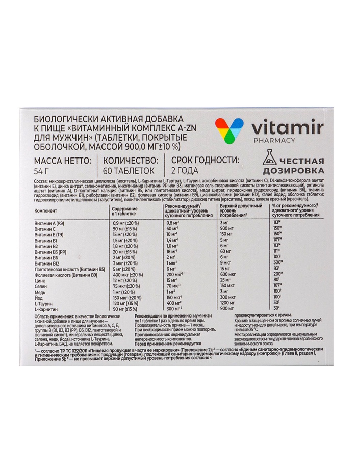 Витаминный комплекс A–Zn «Витамир» для мужчин, поддержка иммунитета, энергии и мужского здоровья, 60 таблеток