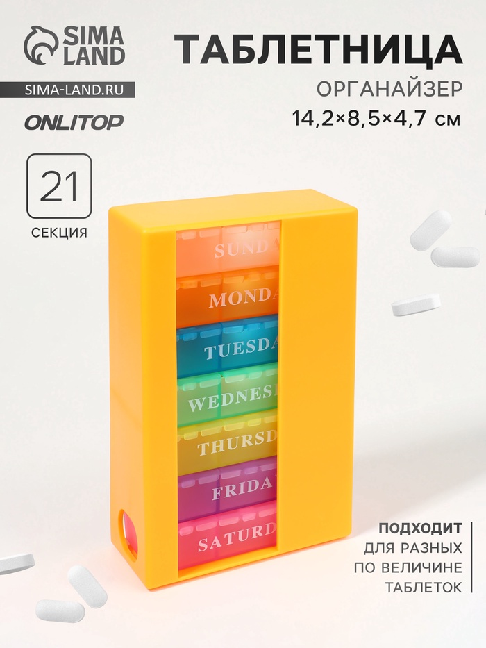Таблетница - органайзер «Неделька», английские буквы, 14.2×8.5×4.7 см, 7 контейнеров по 3 секции, разноцветный