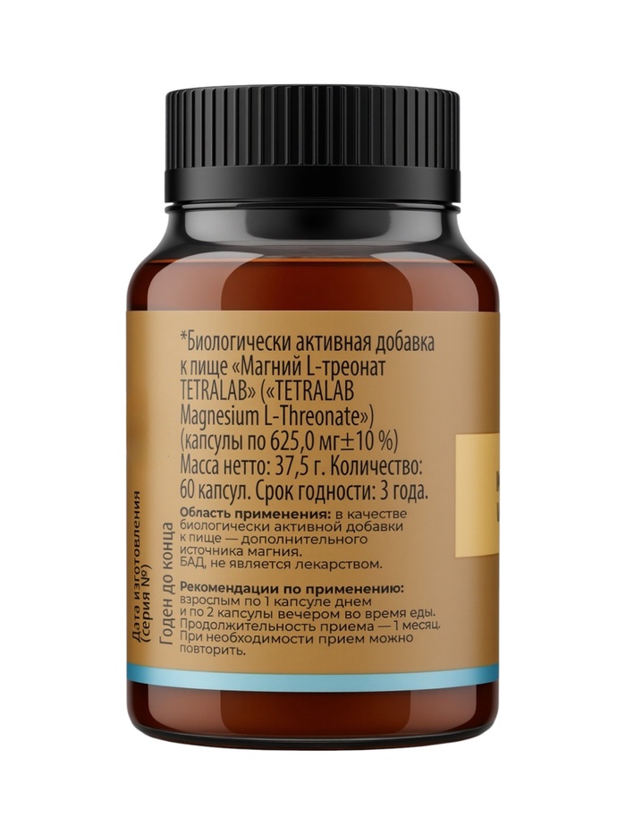 Магний L-Треонат TETRALAB, для концентрации, памяти и нервного тонуса, 60 капсул