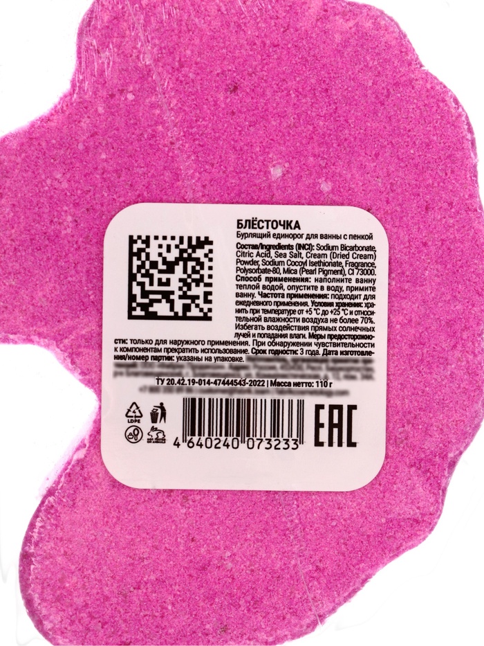 Бомбочка для ванн единорог «Блесточка», 110 г