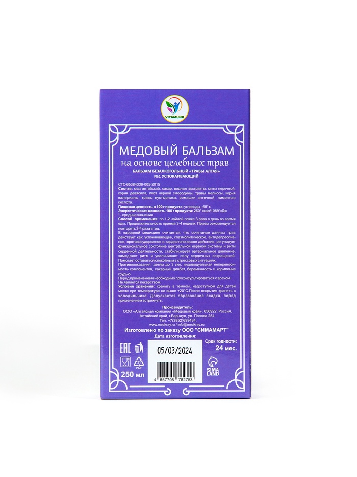 Безалкогольный алтайский медовый бальзам на травах Vitamuno «Успокаивающий», 250 мл