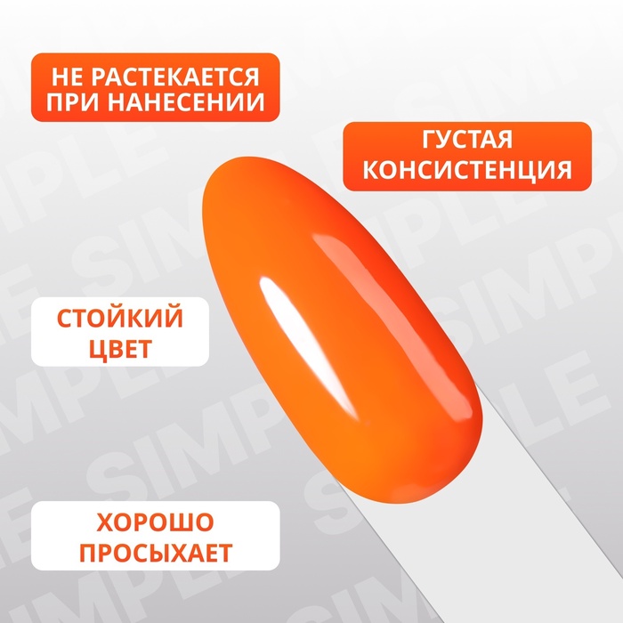 Гель лак для ногтей, однотонный, трехфазный, 10 мл, LED/UV, оранжевый (173)