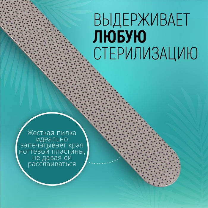 Пилка лазерная для ногтей, односторонняя, 17.5 см, цвет серебристый