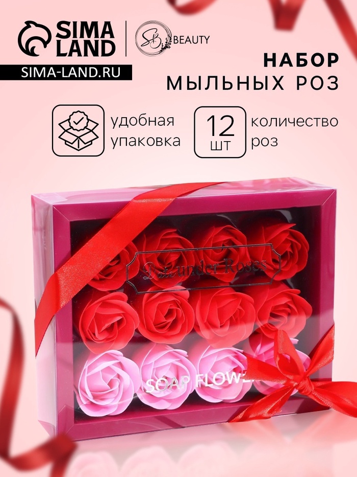 Мыльные розы, красные оттенки, набор 12 шт., в коробке