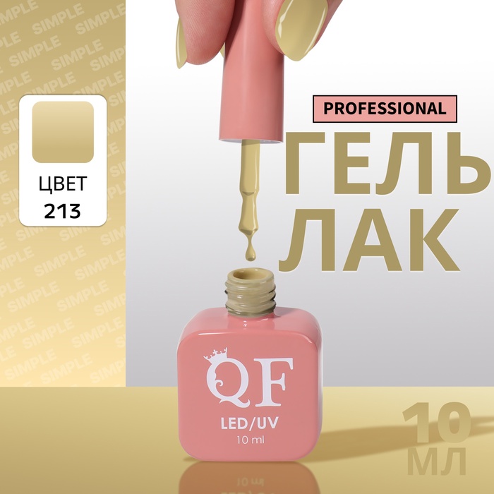 Гель лак для ногтей, однотонный, трехфазный, 10 мл, LED/UV, зелёный (213)