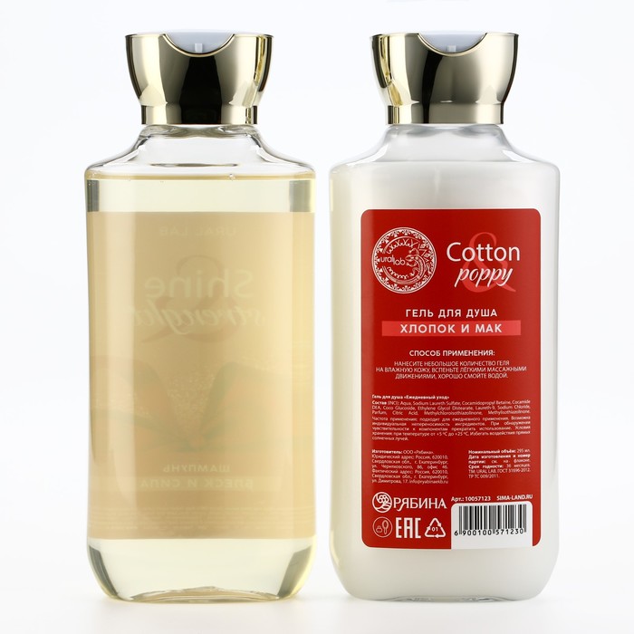 Подарочный набор URAL LAB, гель для душа и шампунь для волос, 2×295 мл