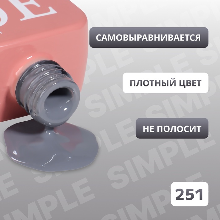 Гель лак для ногтей, однотонный, трехфазный, 10 мл, LED/UV, серый (251)