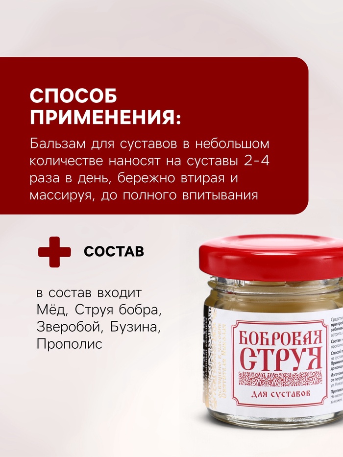 Бальзам Бобровая струя для суставов,«Святая рука», 30 мл