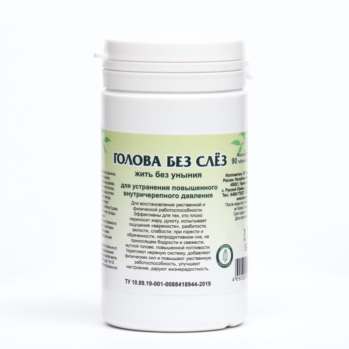Голова без слёз, 90 таблеток по 0.45 г