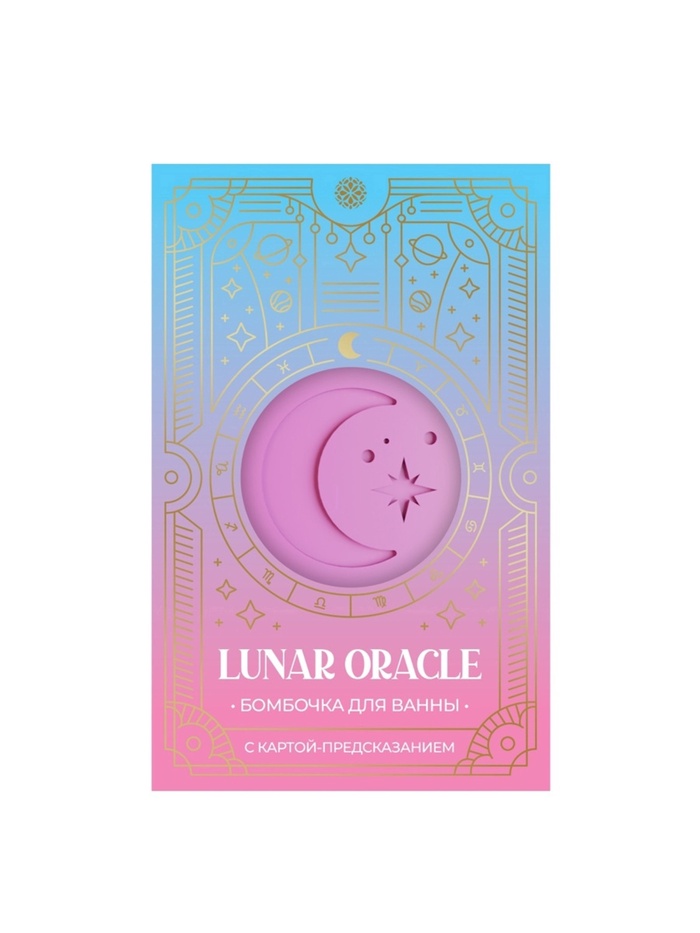 Бомбочка для ванн с картой-предсказанием LUNAR ORACLE розовая, 110 г