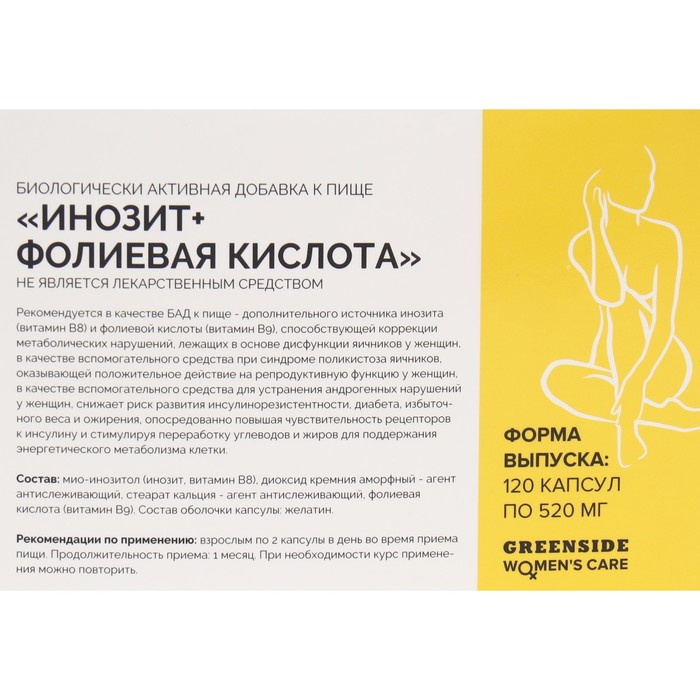 Инозит 1000 мг + фолиевая кислота 400 мк, 120 капсул, 520 мг
