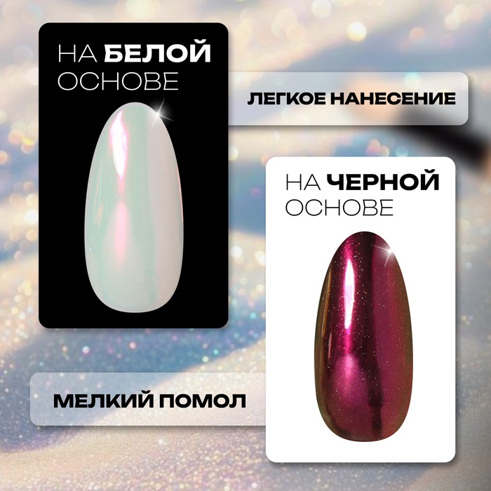 Втирка для ногтей, с аппликатором, радужная аврора