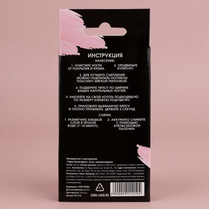 Накладные ногти для взрослых «Черно-белый френч», 24 шт., клеевые пластины, форма балерина, глянцевые