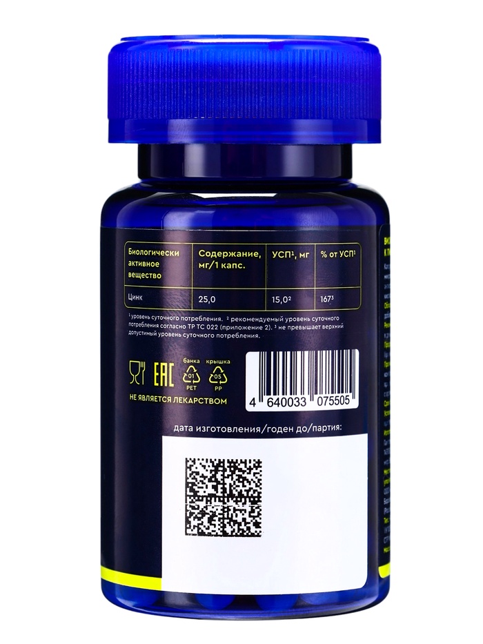 Цитрат цинка, сильный иммунитет, замедление старения, 60 капсул по 350 мг