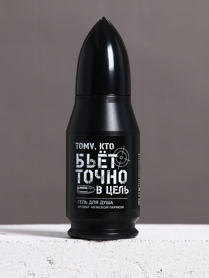 Гель для душа во флаконе пуля «Тому, кто бьёт в цель», 200 мл, аромат мужской парфюм