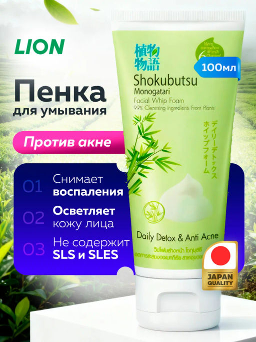 Пенка для умывания Против Акне LION Skokubutsu 100 мл