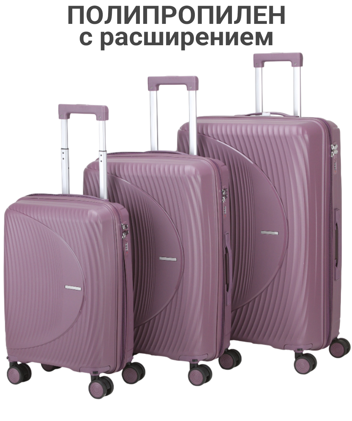 Комплект из 3-х чемоданов «FREEDOM»