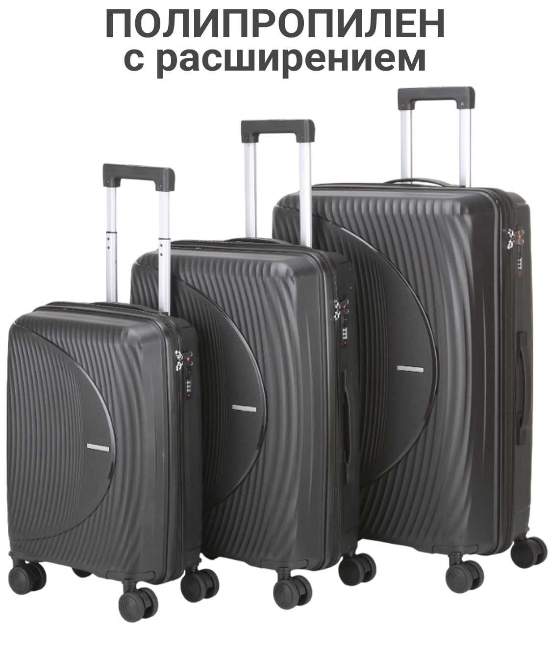 Комплект из 3-х чемоданов «FREEDOM»