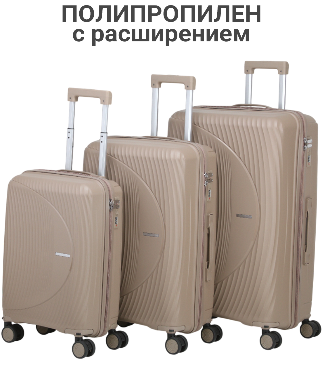 Комплект из 3-х чемоданов «FREEDOM»