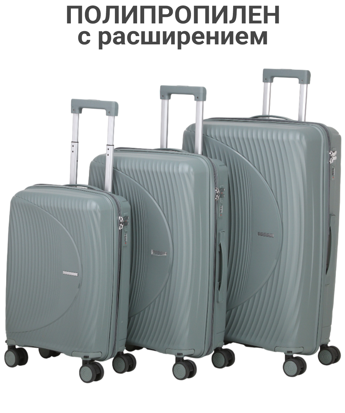 Комплект из 3-х чемоданов «FREEDOM»