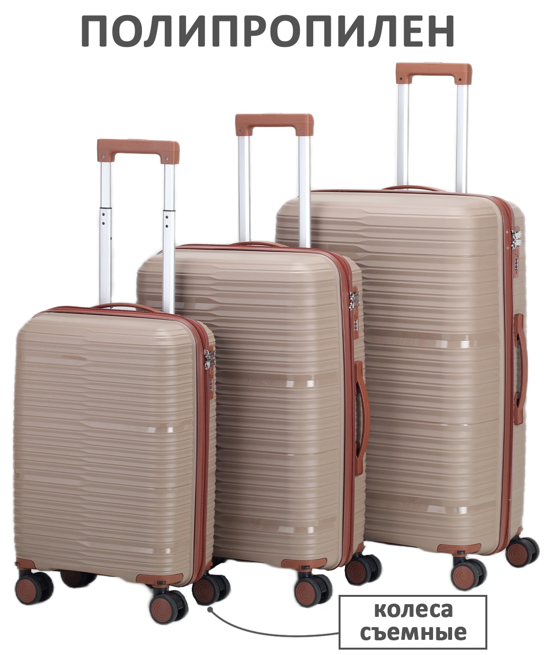 Комплект из 3-х чемоданов «Verano»
