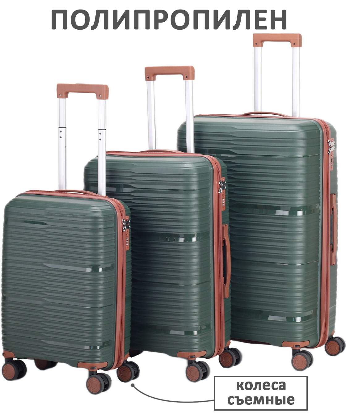 Комплект из 3-х чемоданов «Verano»