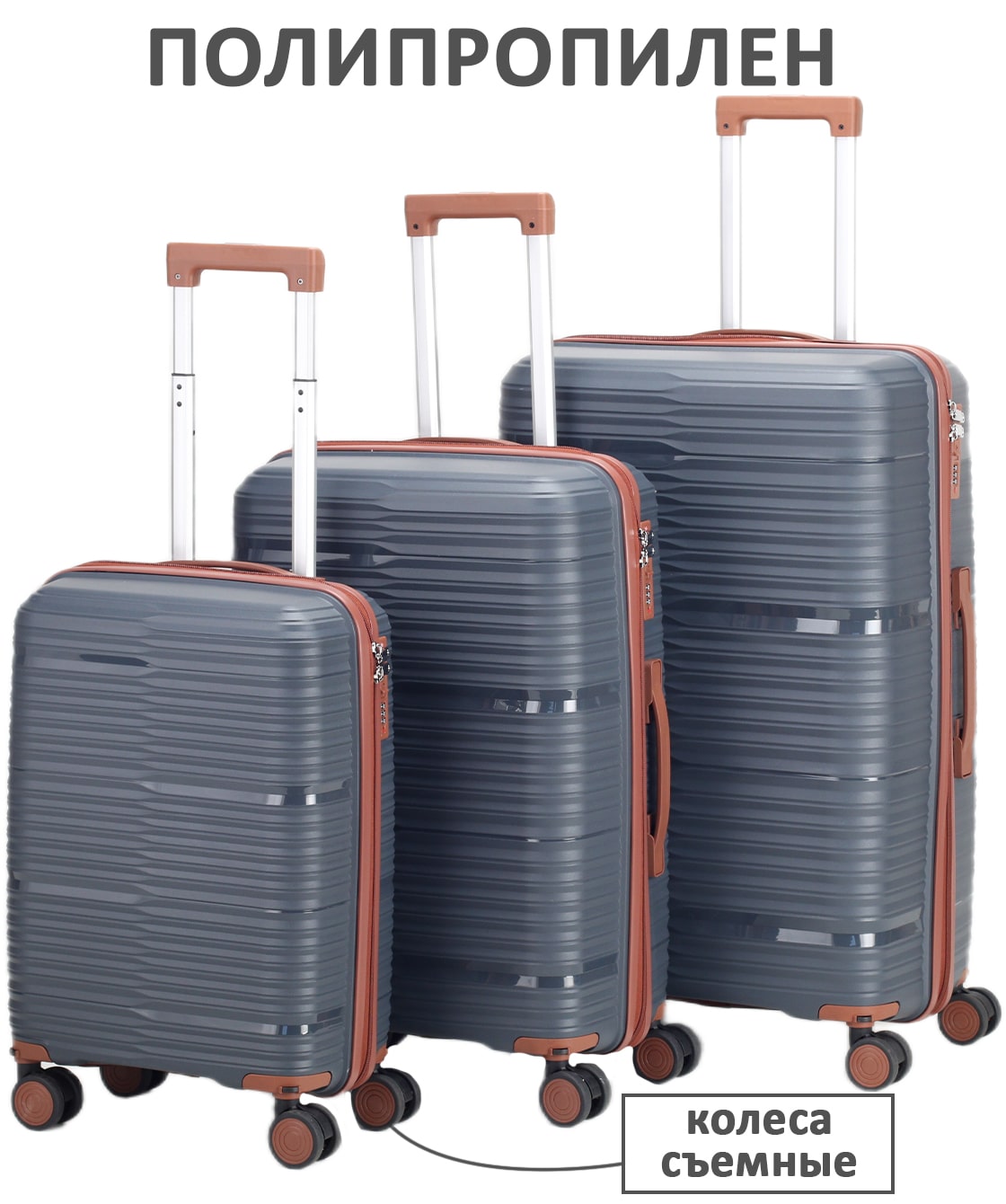 Комплект из 3-х чемоданов «Verano»