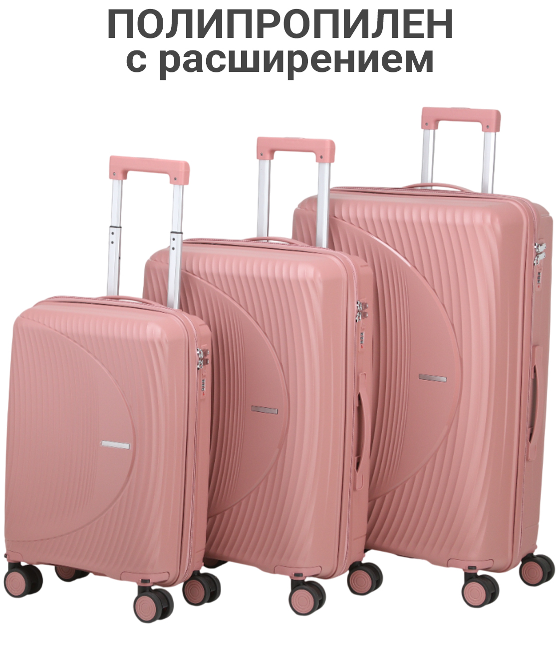 Комплект из 3-х чемоданов «FREEDOM»