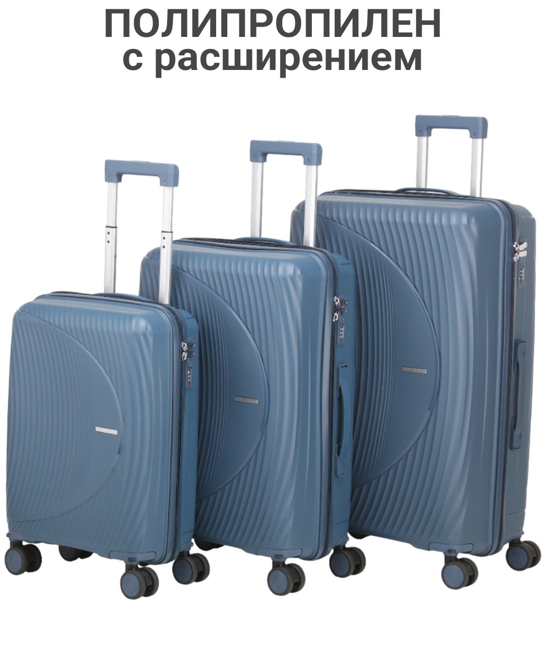 Комплект из 3-х чемоданов «FREEDOM»