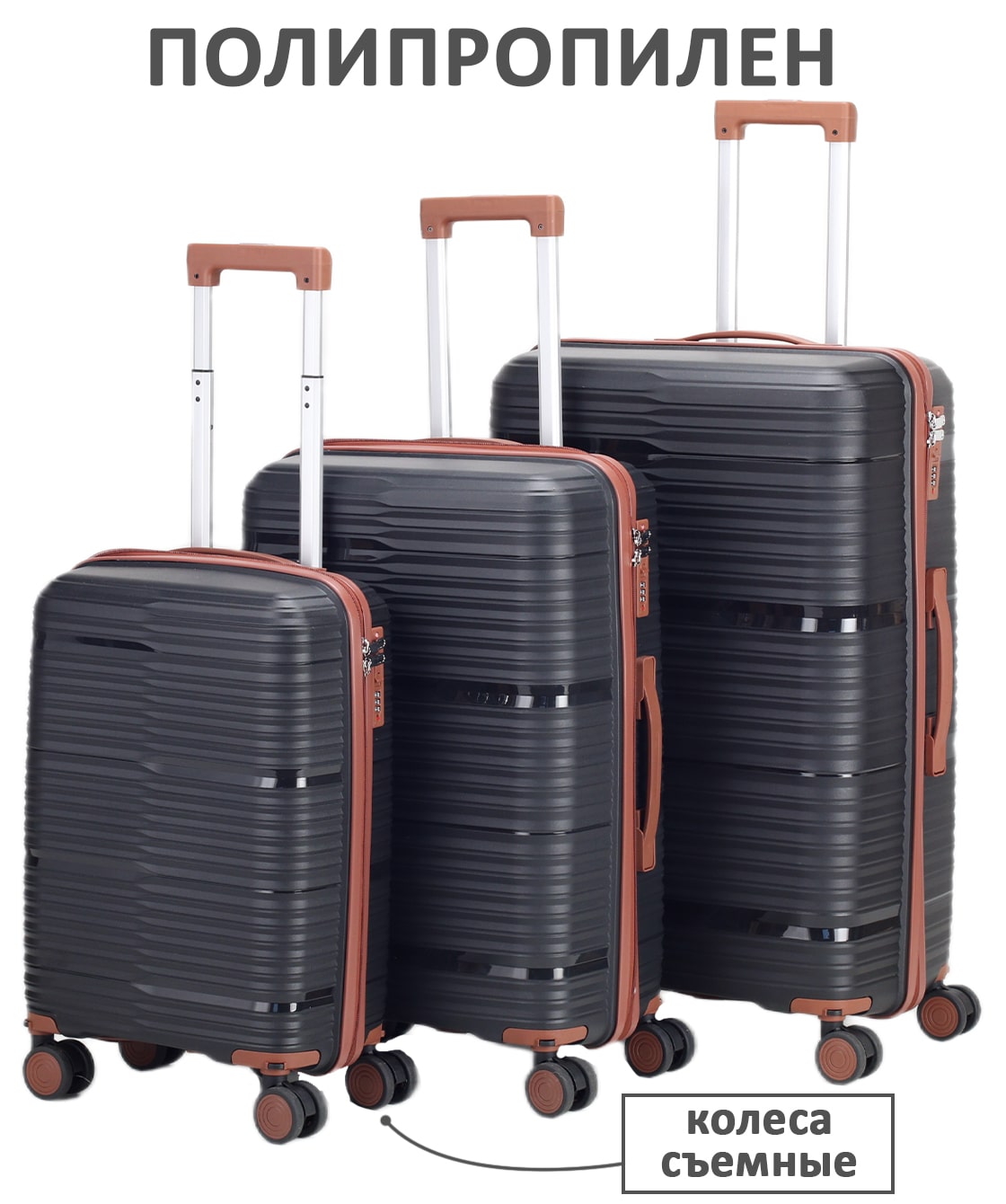 Комплект из 3-х чемоданов «Verano»