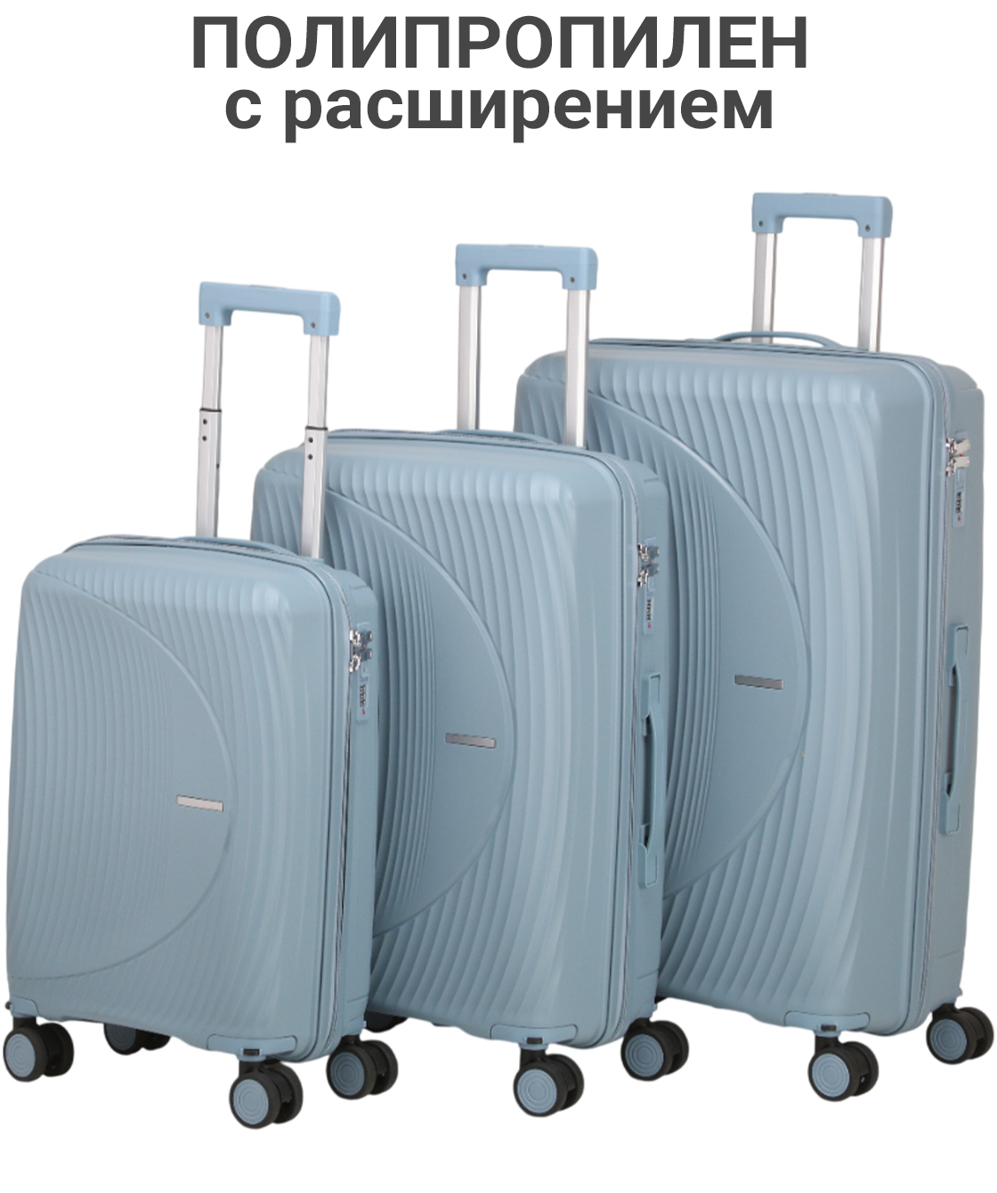 Комплект из 3-х чемоданов «FREEDOM»